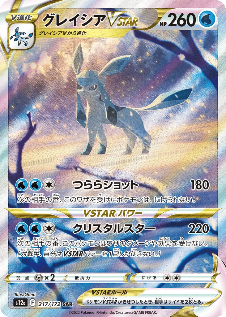 Glaceon VSTAR · VSTAR Universe