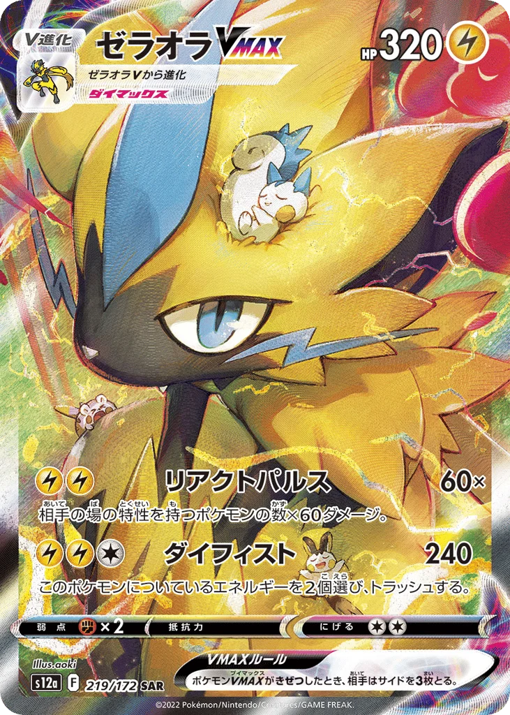 Zeraora VMAX · VSTAR Universe