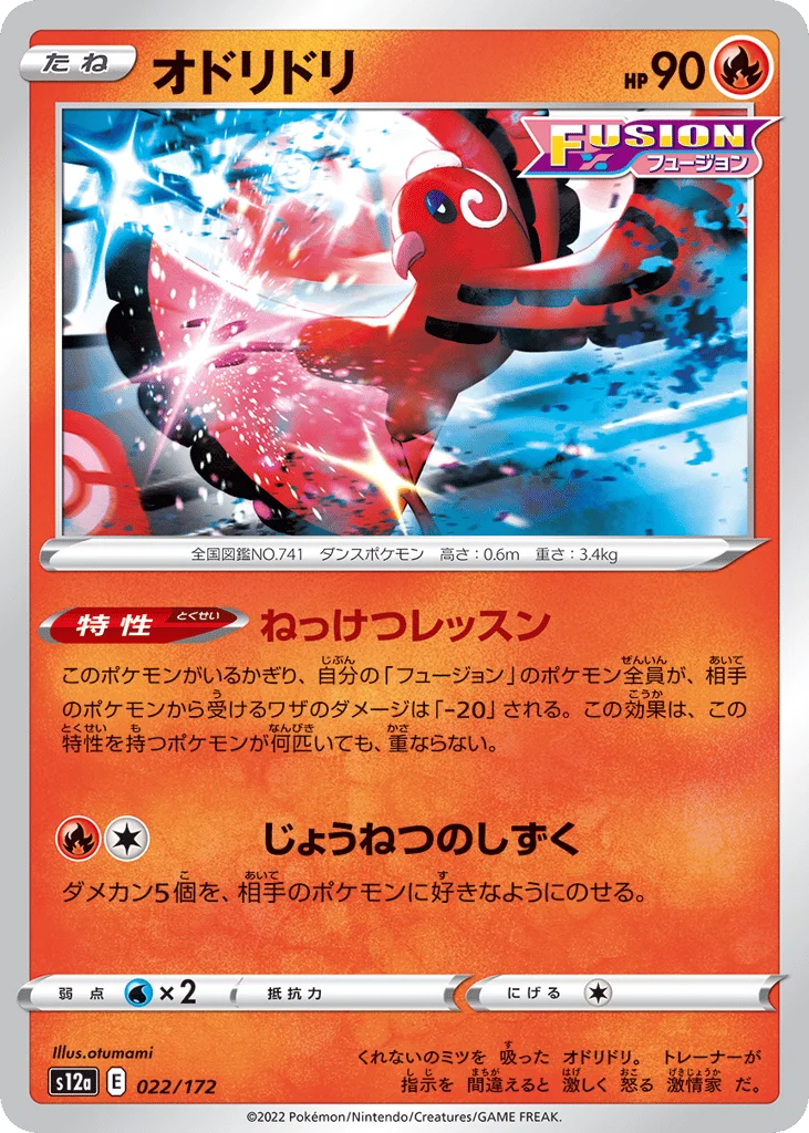 Oricorio · VSTAR Universe