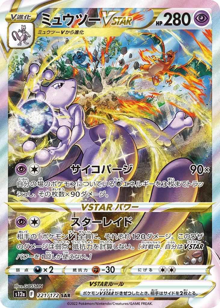 Mewtwo VSTAR · VSTAR Universe