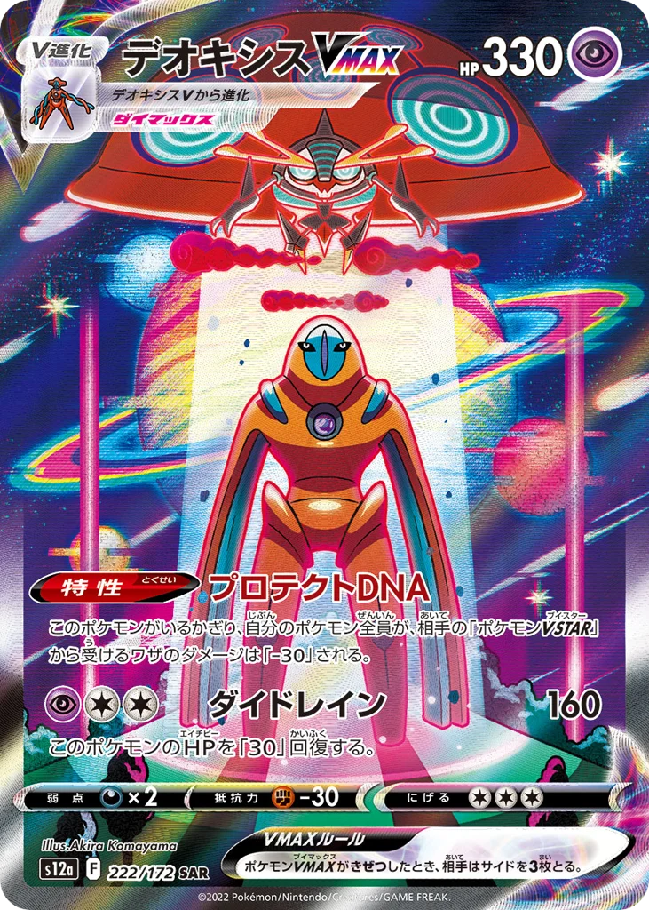 Deoxys VMAX · VSTAR Universe