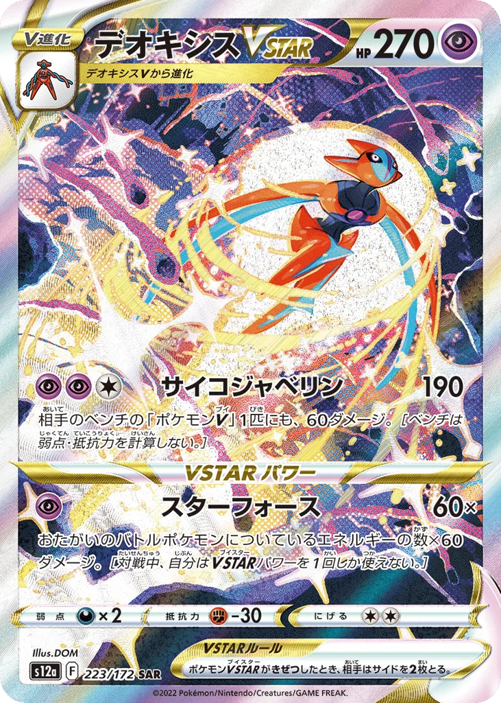 Deoxys VSTAR · VSTAR Universe