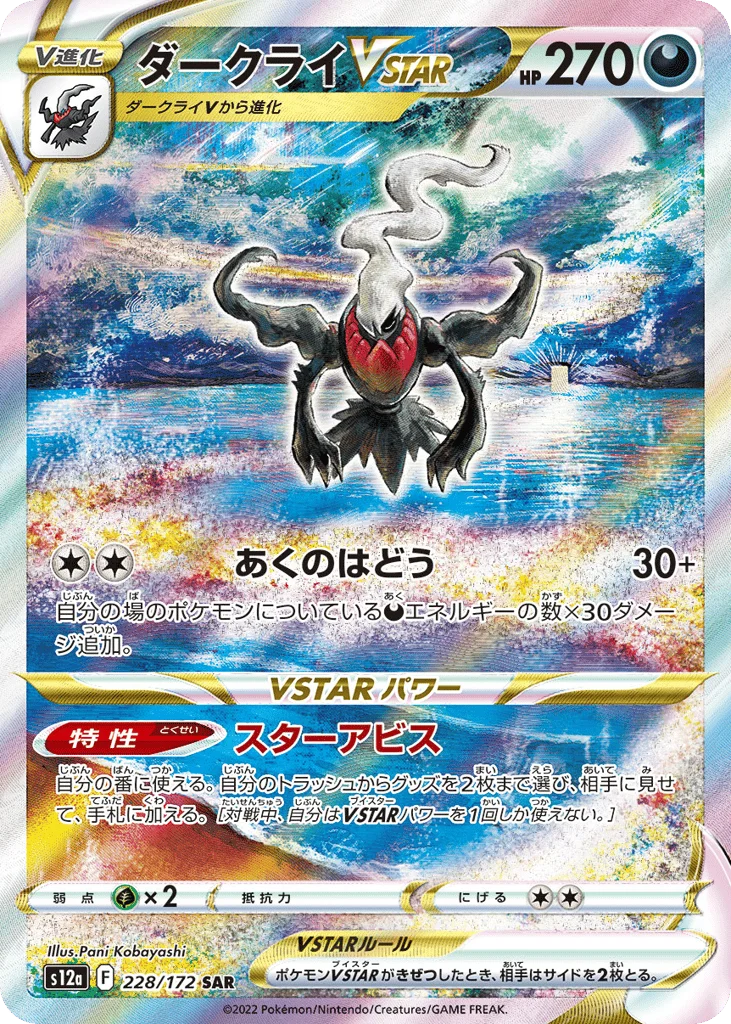 Darkrai VSTAR · VSTAR Universe