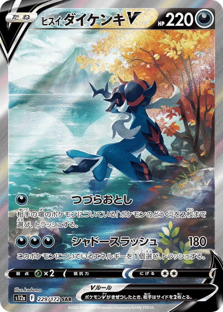 Hisuian Samurott V · VSTAR Universe