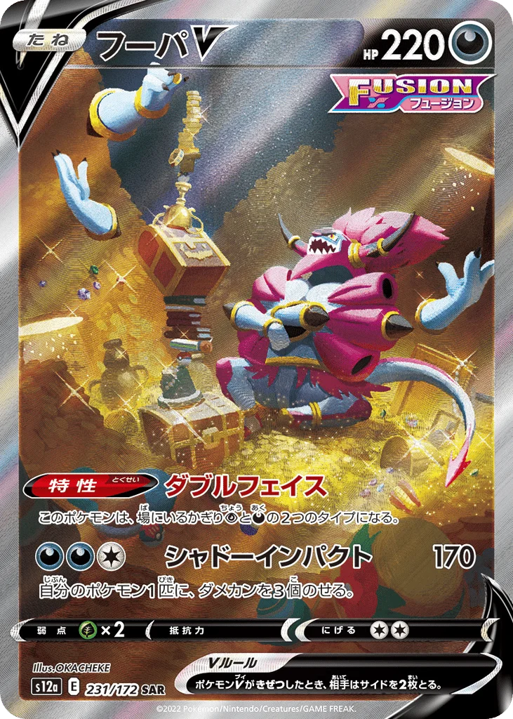 Hoopa V · VSTAR Universe