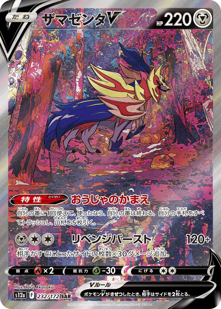 Zamazenta V · VSTAR Universe