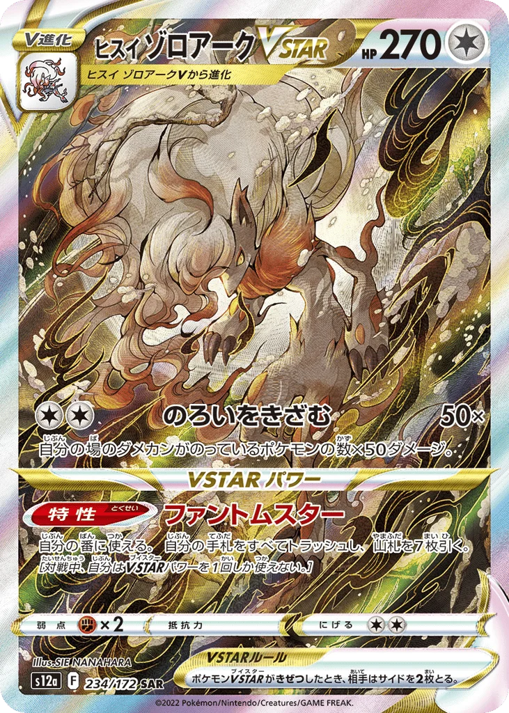 Hisuian Zoroark VSTAR · VSTAR Universe