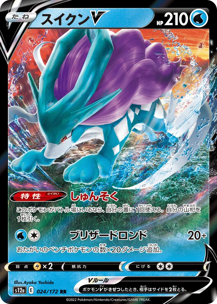 Suicune V · VSTAR Universe
