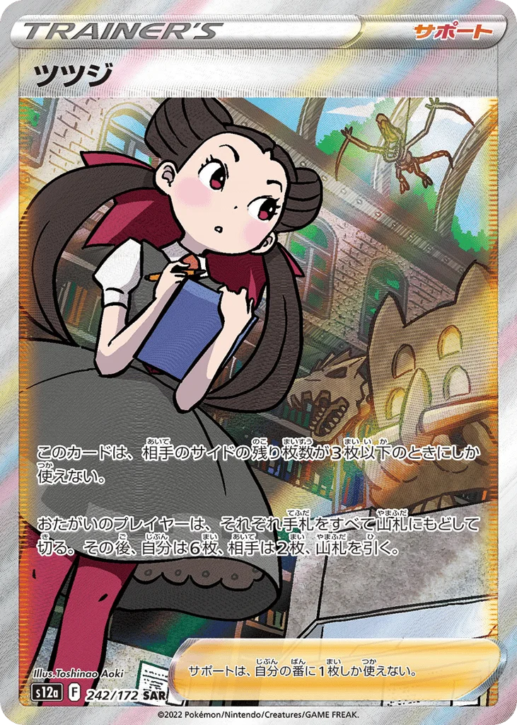 Roxanne · VSTAR Universe