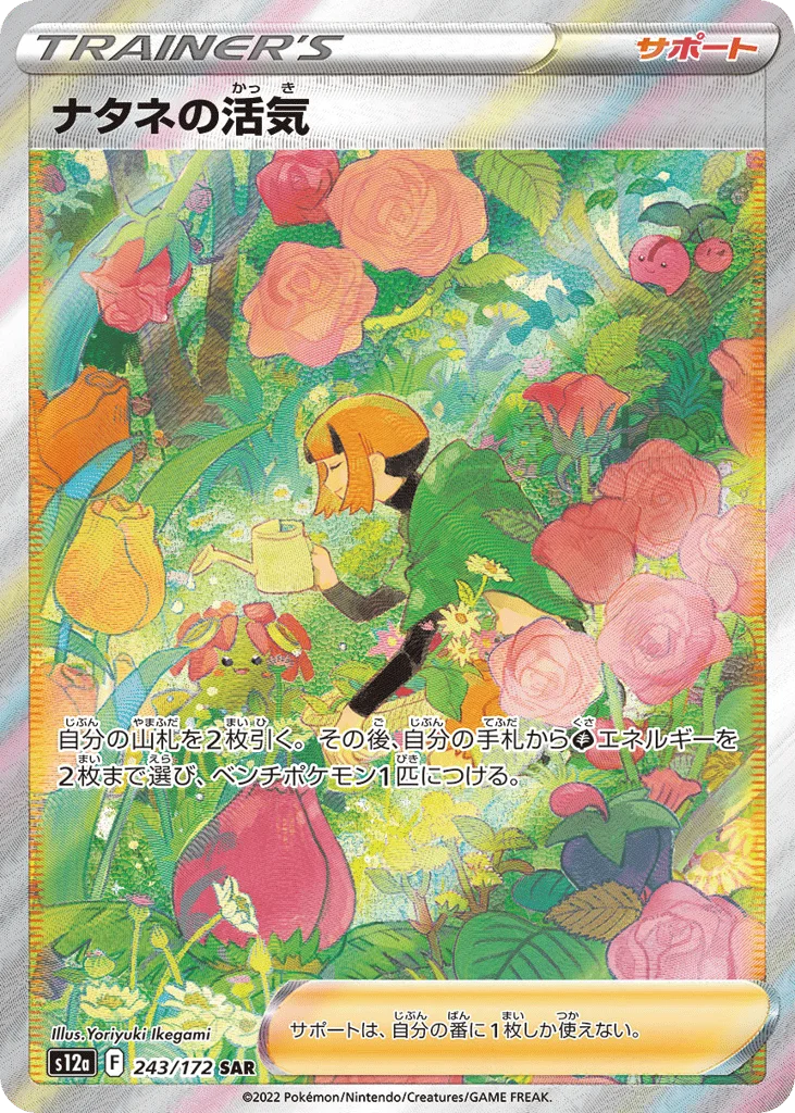 Gardenia's Vigor · VSTAR Universe