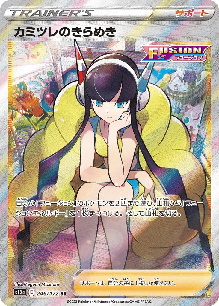 Elesa's Sparkle · VSTAR Universe