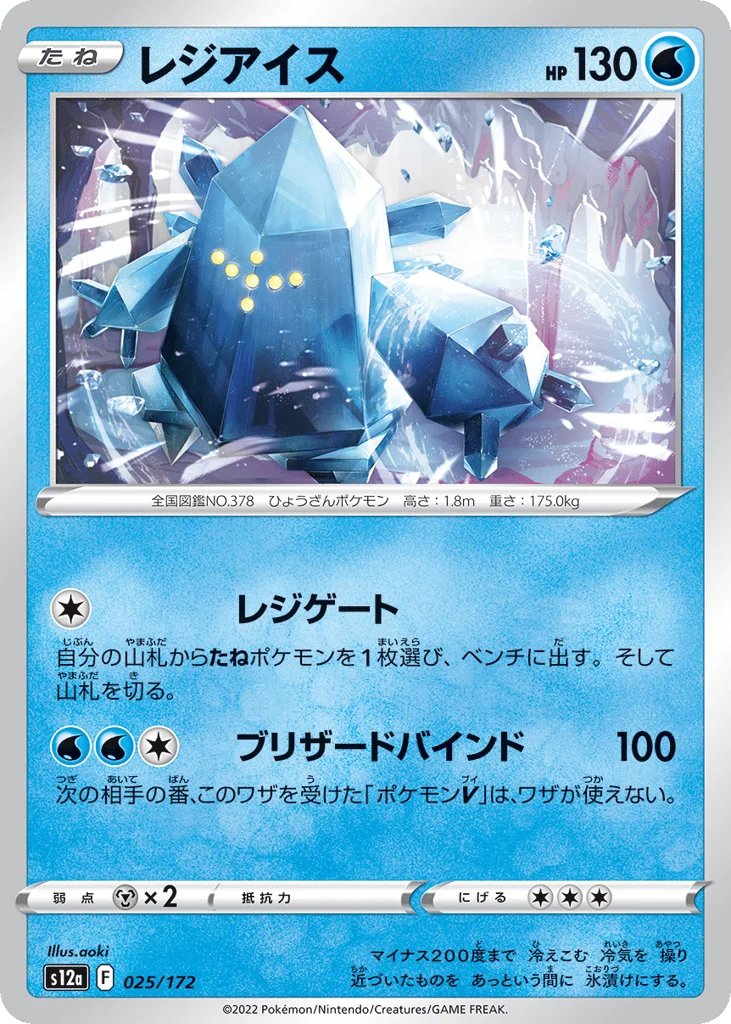 Regice · VSTAR Universe