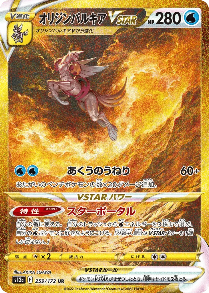 Origin Forme Palkia VSTAR · VSTAR Universe