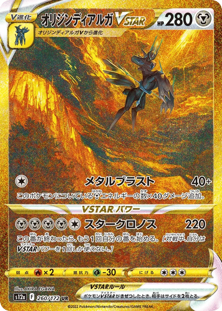 Origin Forme Dialga VSTAR · VSTAR Universe