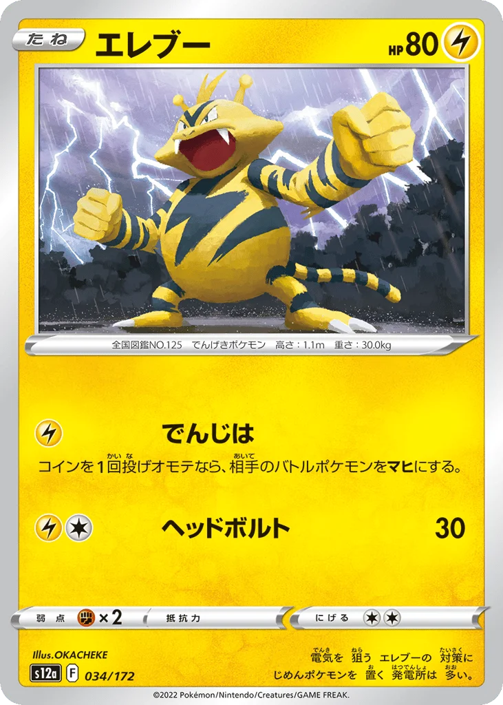 Electabuzz · VSTAR Universe