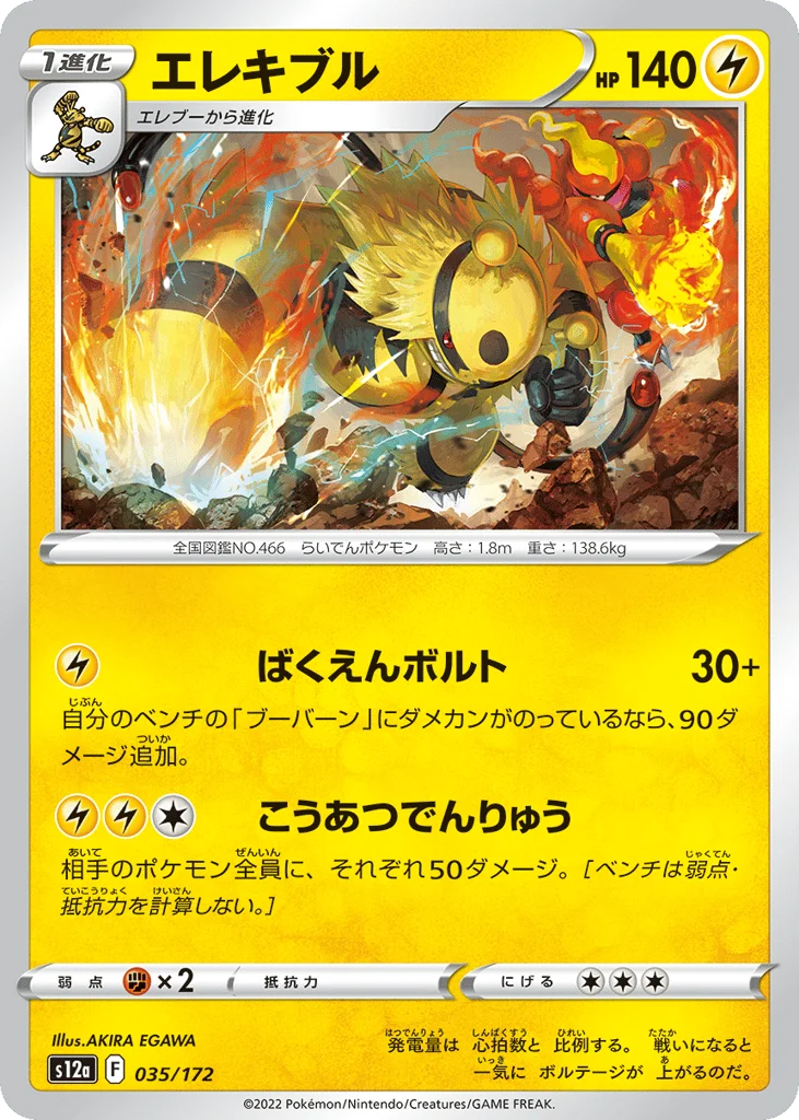 Electivire · VSTAR Universe