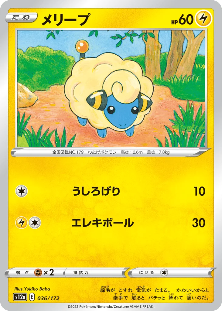 Mareep · VSTAR Universe