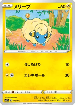 メリープ