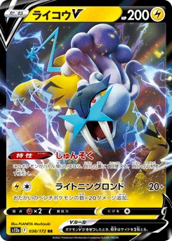 ライコウV
