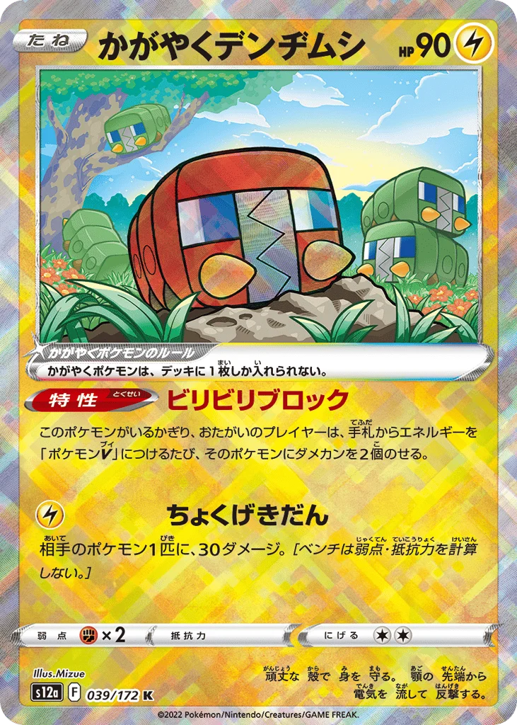 Radiant Charjabug · VSTAR Universe