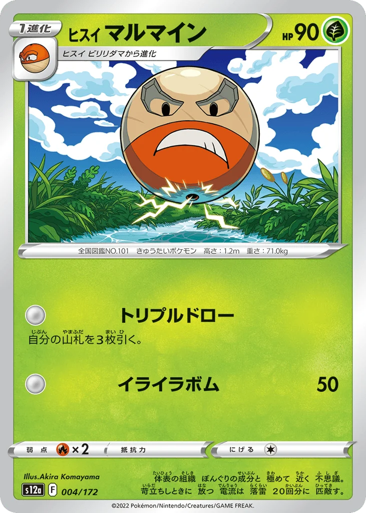 Hisuian Electrode · VSTAR Universe