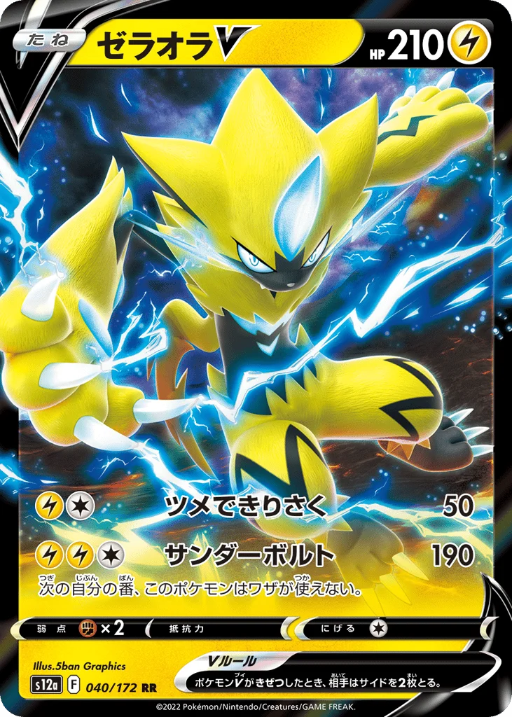 Zeraora V · VSTAR Universe