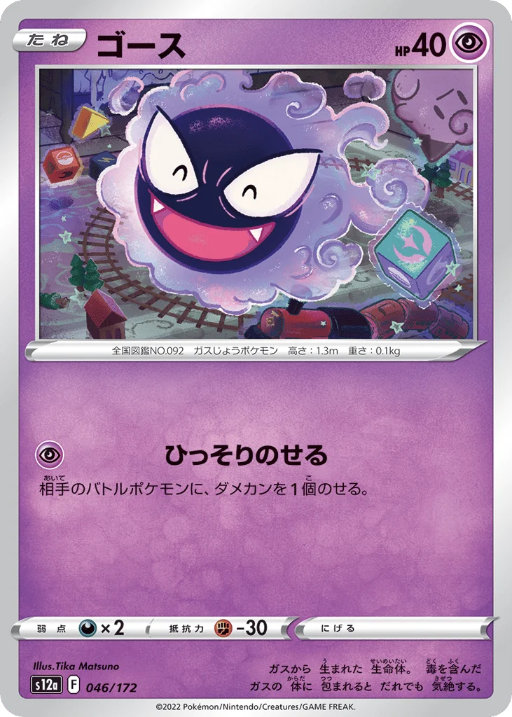 Gastly · VSTAR Universe