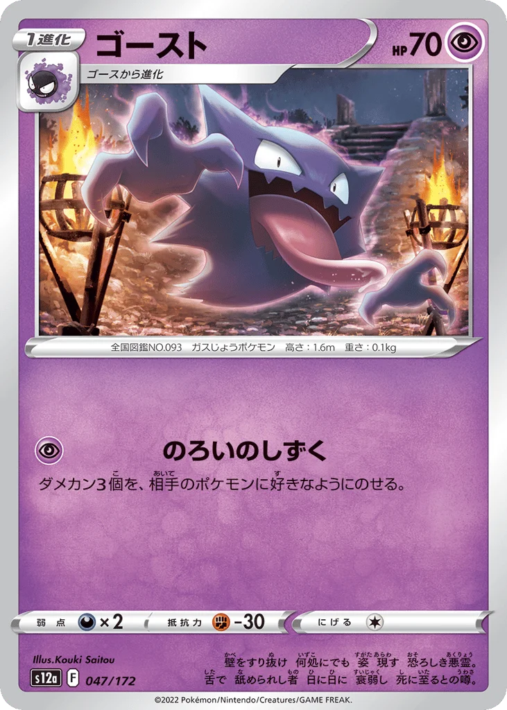 Haunter · VSTAR Universe