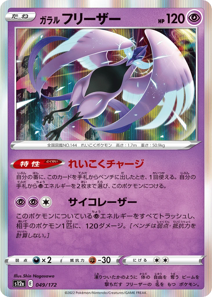 Galarian Articuno · VSTAR Universe