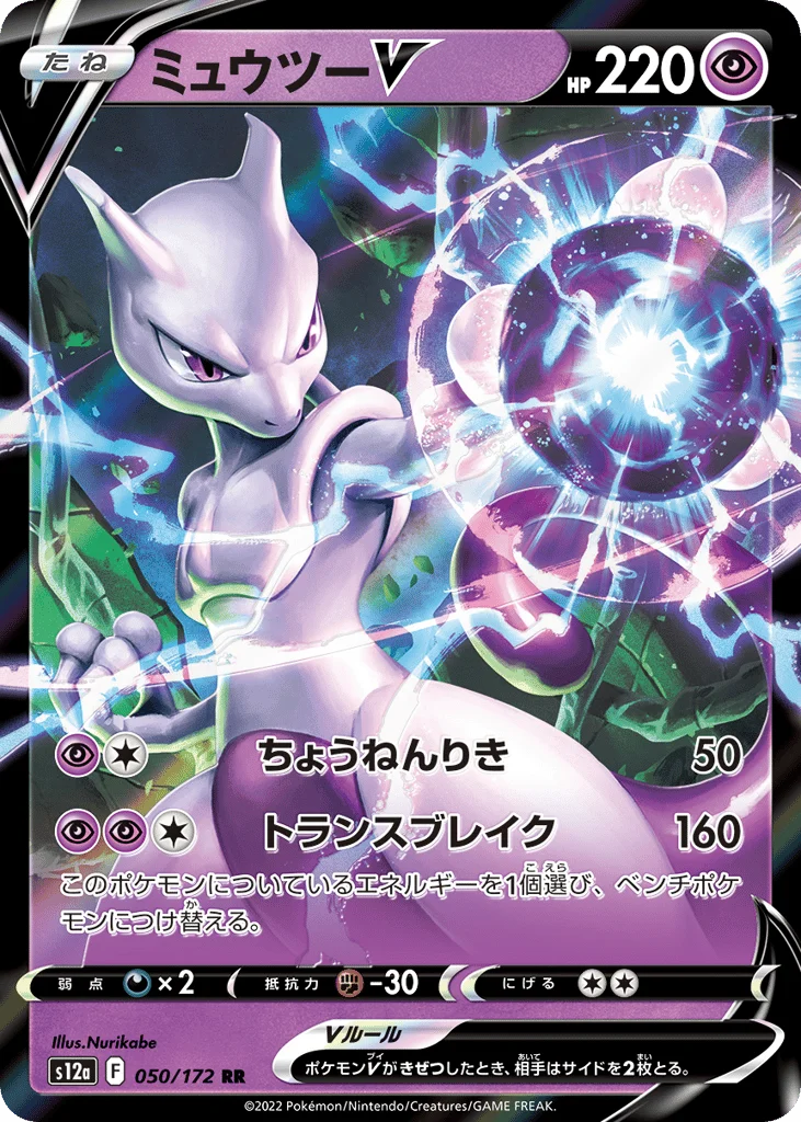 Mewtwo V · VSTAR Universe