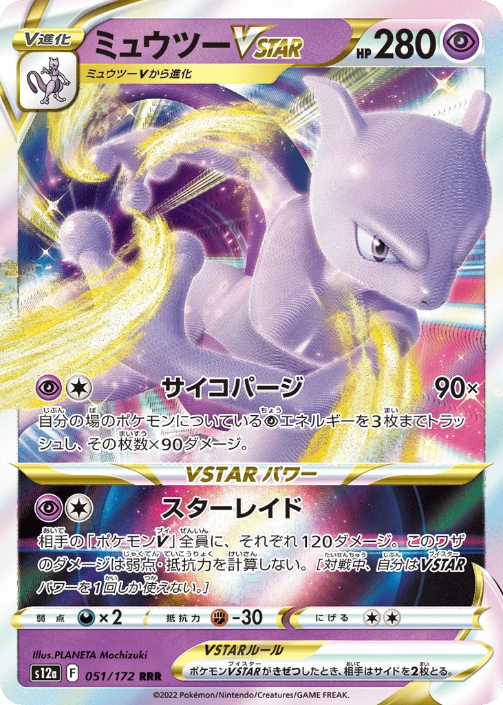 Mewtwo VSTAR · VSTAR Universe