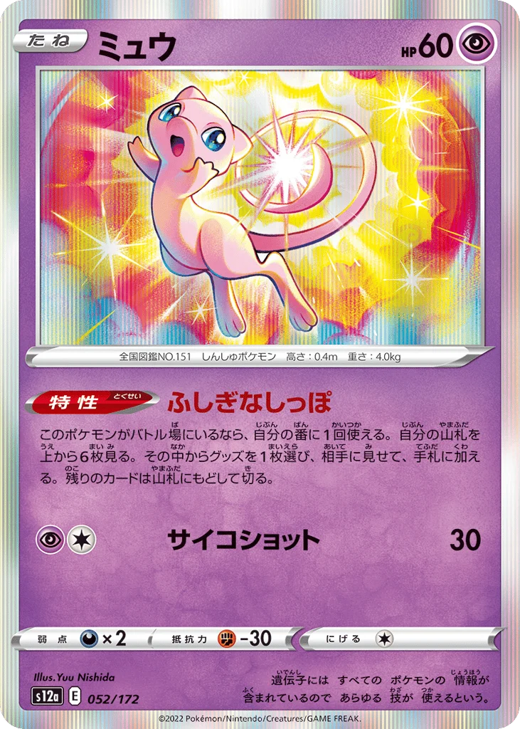 Mew · VSTAR Universe