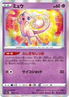 ミュウ