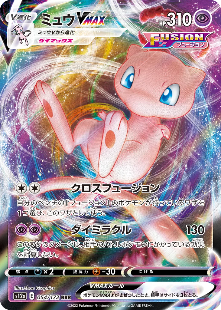 Mew VMAX · VSTAR Universe