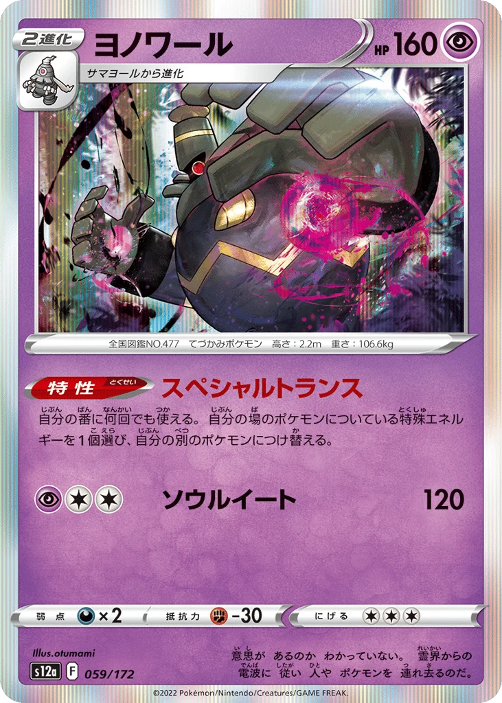 Dusknoir · VSTAR Universe