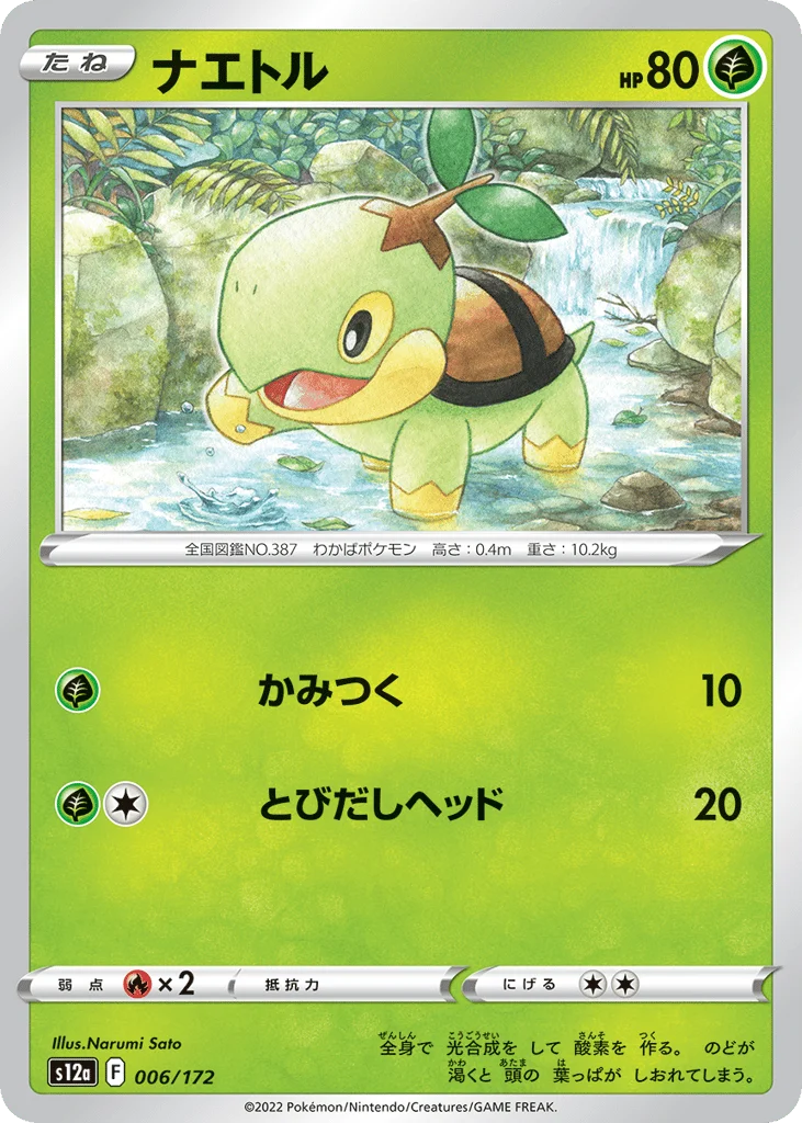 Turtwig · VSTAR Universe