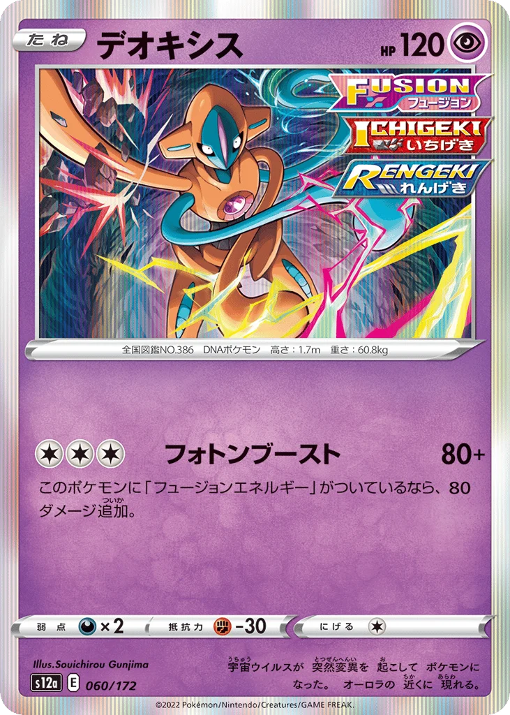 Deoxys · VSTAR Universe