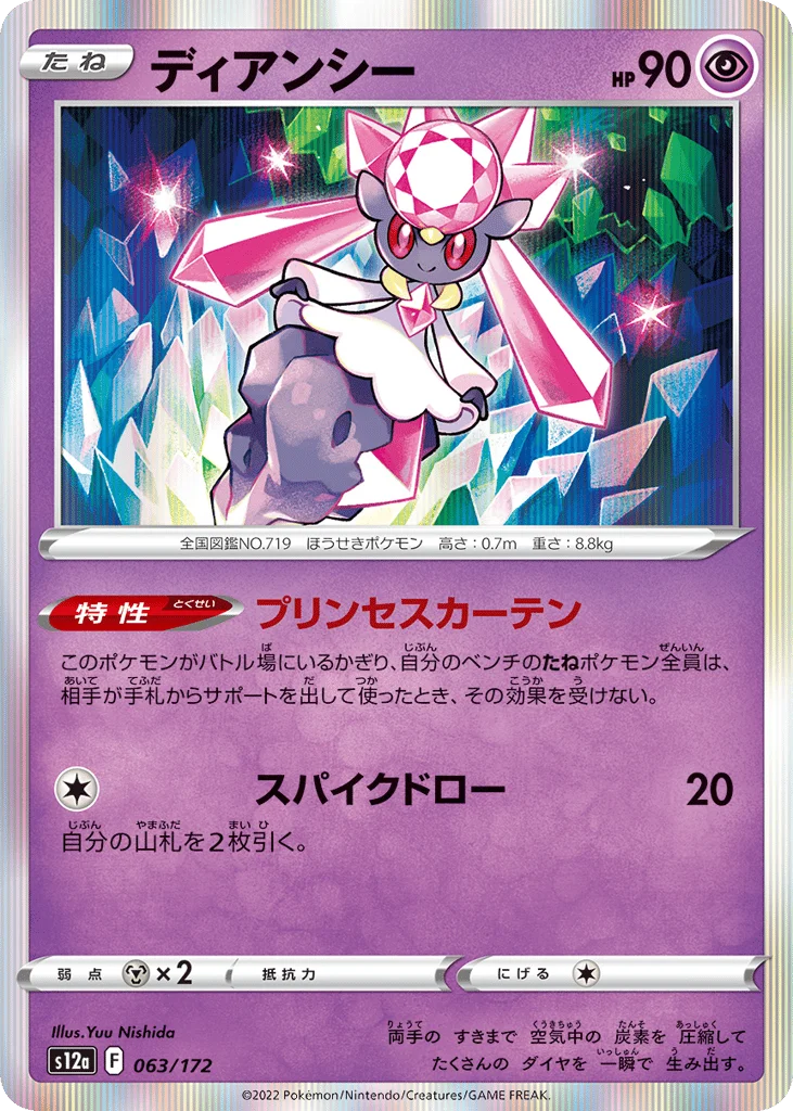 Diancie · VSTAR Universe