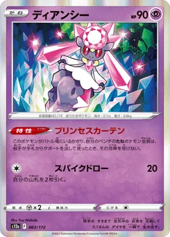 ディアンシー
