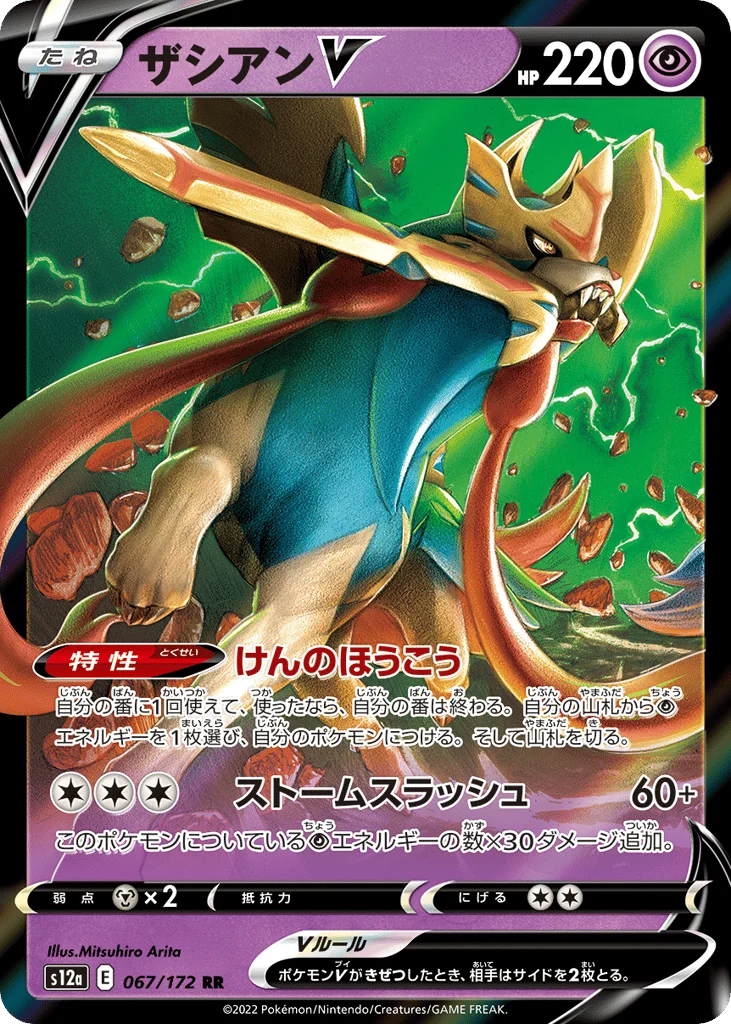 Zacian V · VSTAR Universe