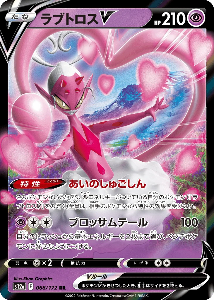 Enamorus V · VSTAR Universe