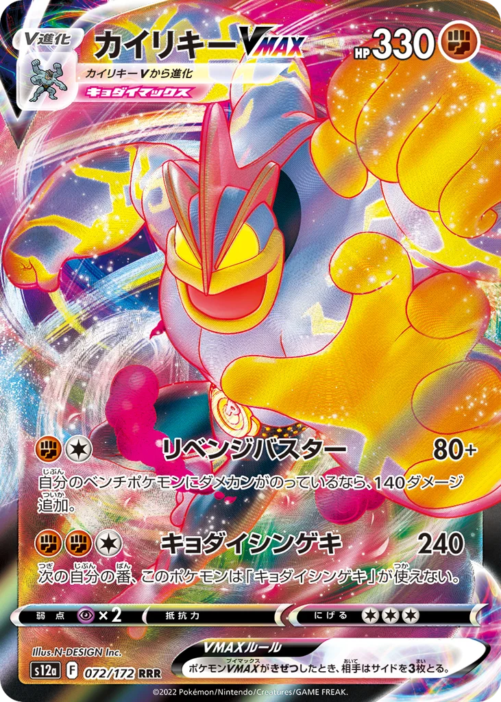 Machamp VMAX · VSTAR Universe