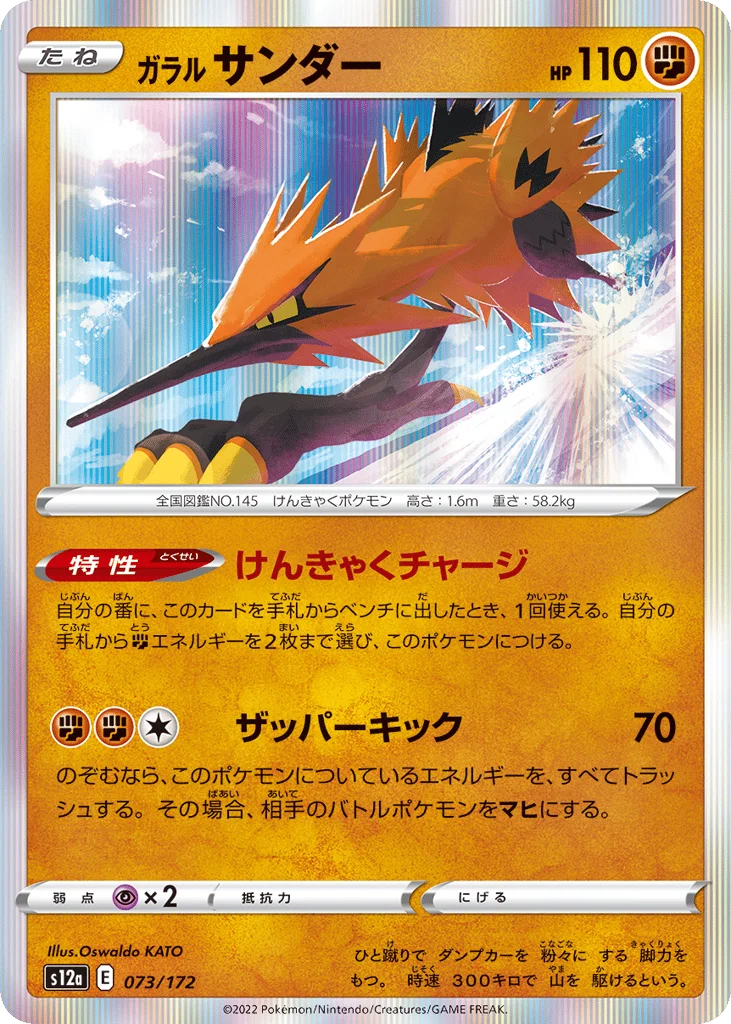 Galarian Zapdos · VSTAR Universe