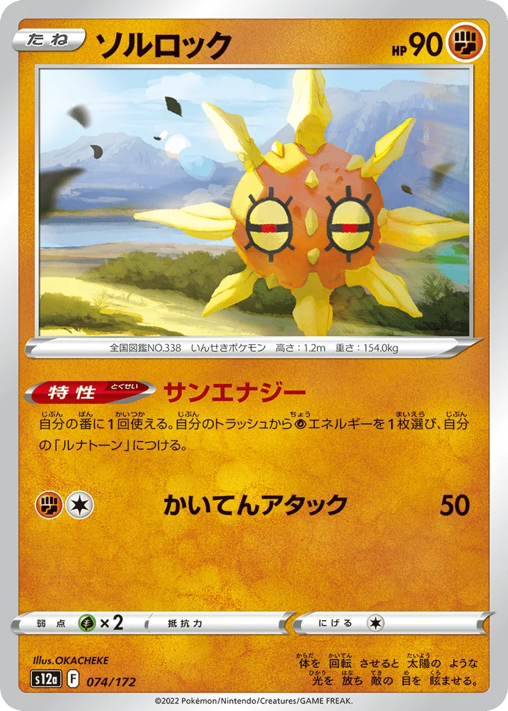 Solrock · VSTAR Universe