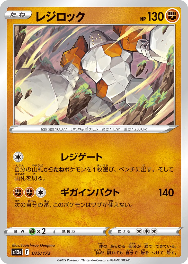 Regirock · VSTAR Universe