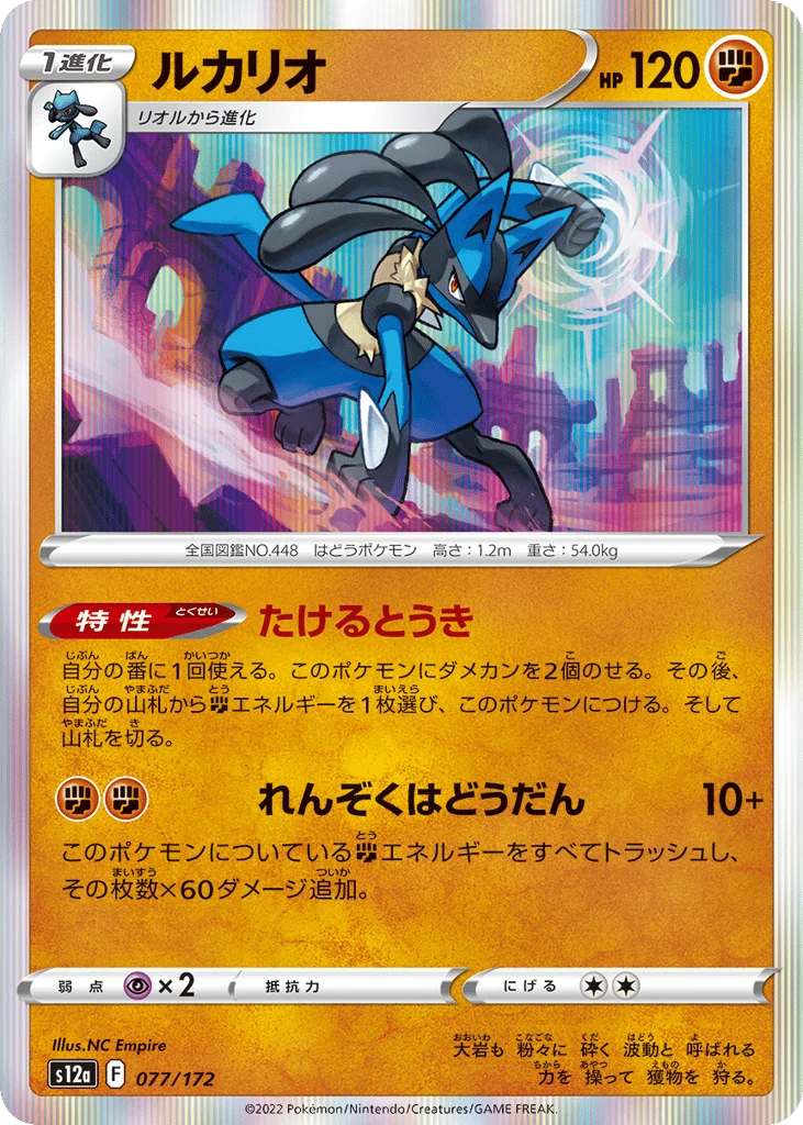 Lucario · VSTAR Universe