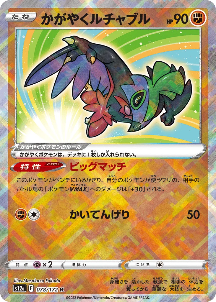 Radiant Hawlucha · VSTAR Universe