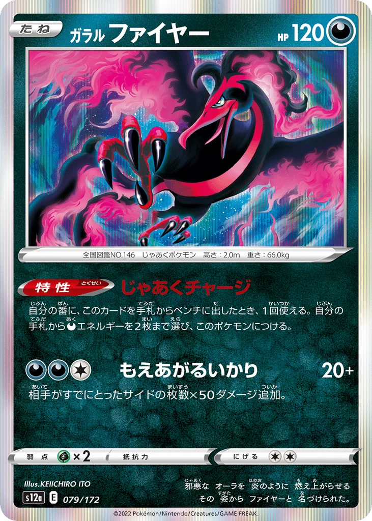 Galarian Moltres · VSTAR Universe