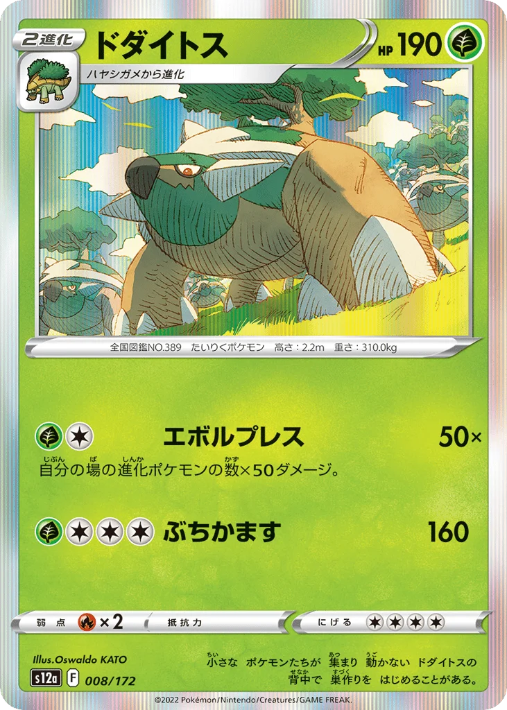Torterra · VSTAR Universe