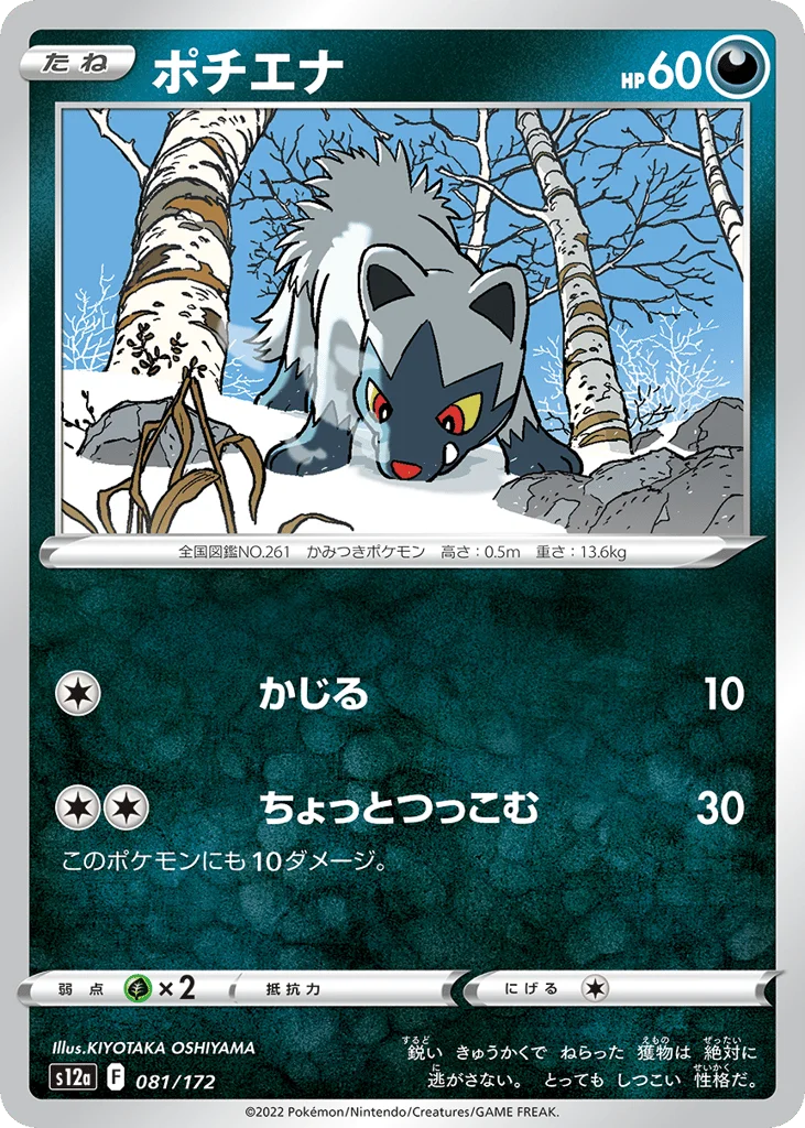Poochyena · VSTAR Universe